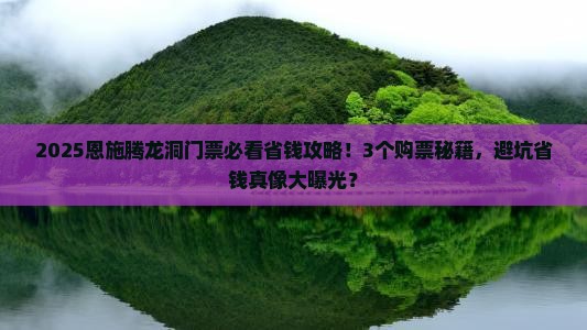 五月到恩施腾龙洞门票