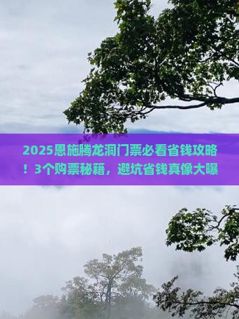 五月到恩施腾龙洞门票