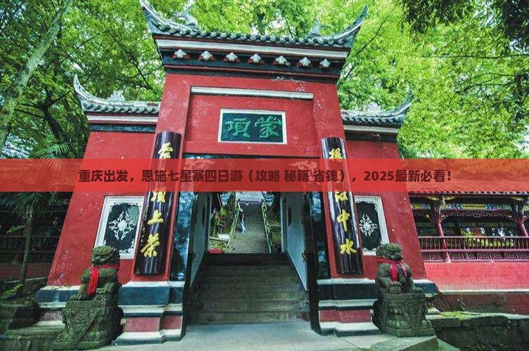 重庆到恩施七星寨四日游
