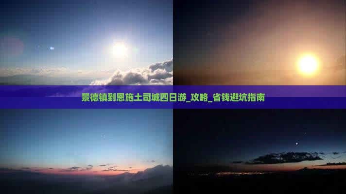 景德镇到恩施土司城四日游