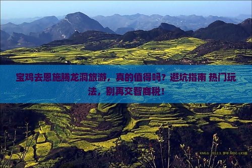 宝鸡去恩施腾龙洞旅游