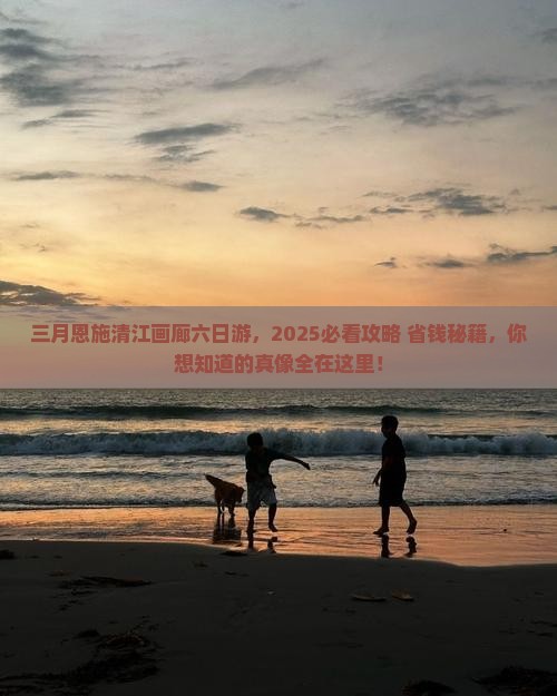 三月到恩施清江画廊六日游