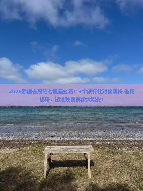 赤峰去恩施七星寨旅行社