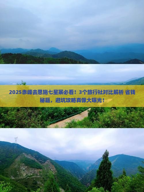 赤峰去恩施七星寨旅行社