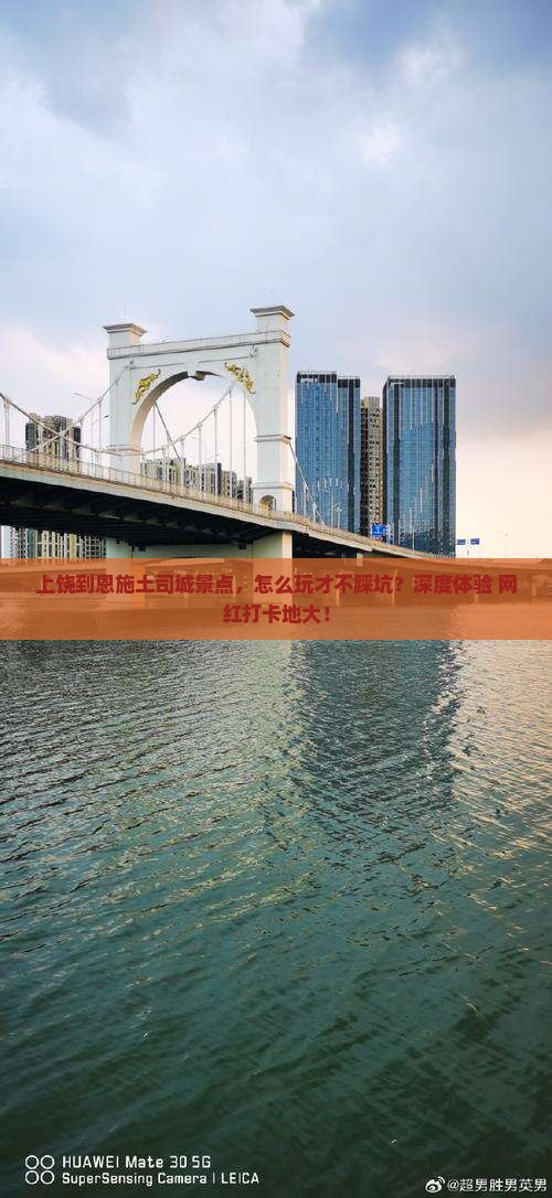 上饶到恩施土司城景点
