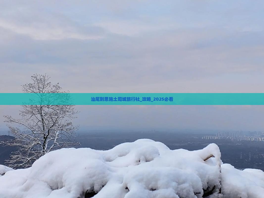 汕尾到恩施土司城旅行社