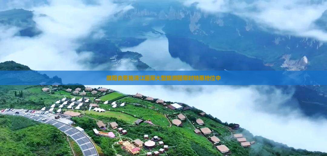 濮阳去恩施清江画廊大型旅游团