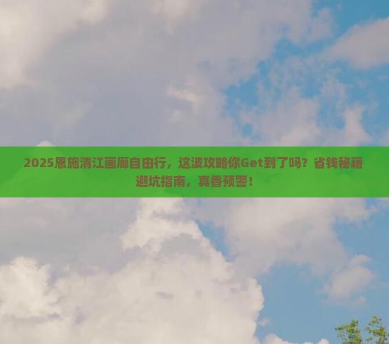 春天到恩施清江画廊自由行