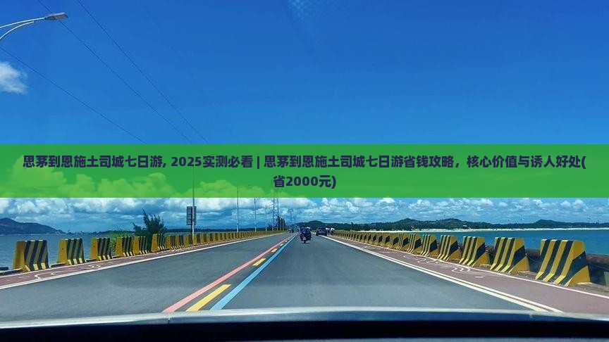 思茅到恩施土司城七日游