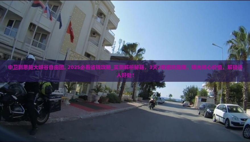 中卫到恩施大峡谷自由团