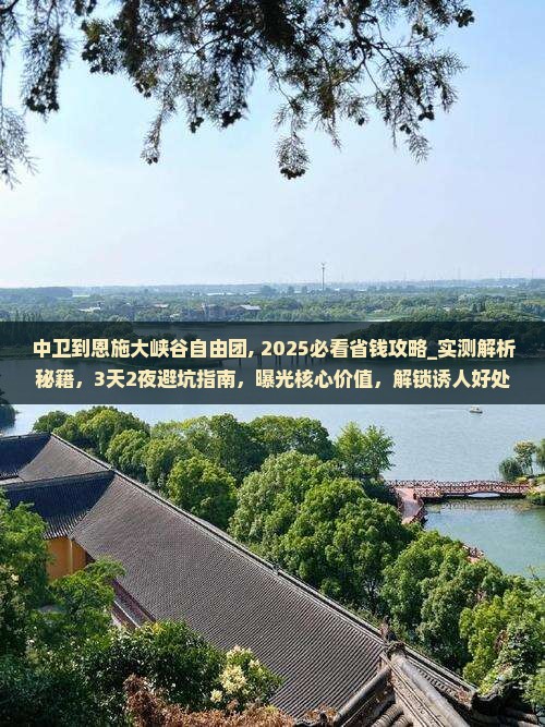 中卫到恩施大峡谷自由团