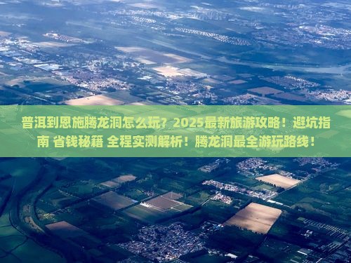 普洱到恩施腾龙洞团体旅游