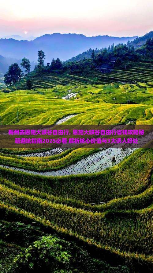 梅州去恩施大峡谷自由行
