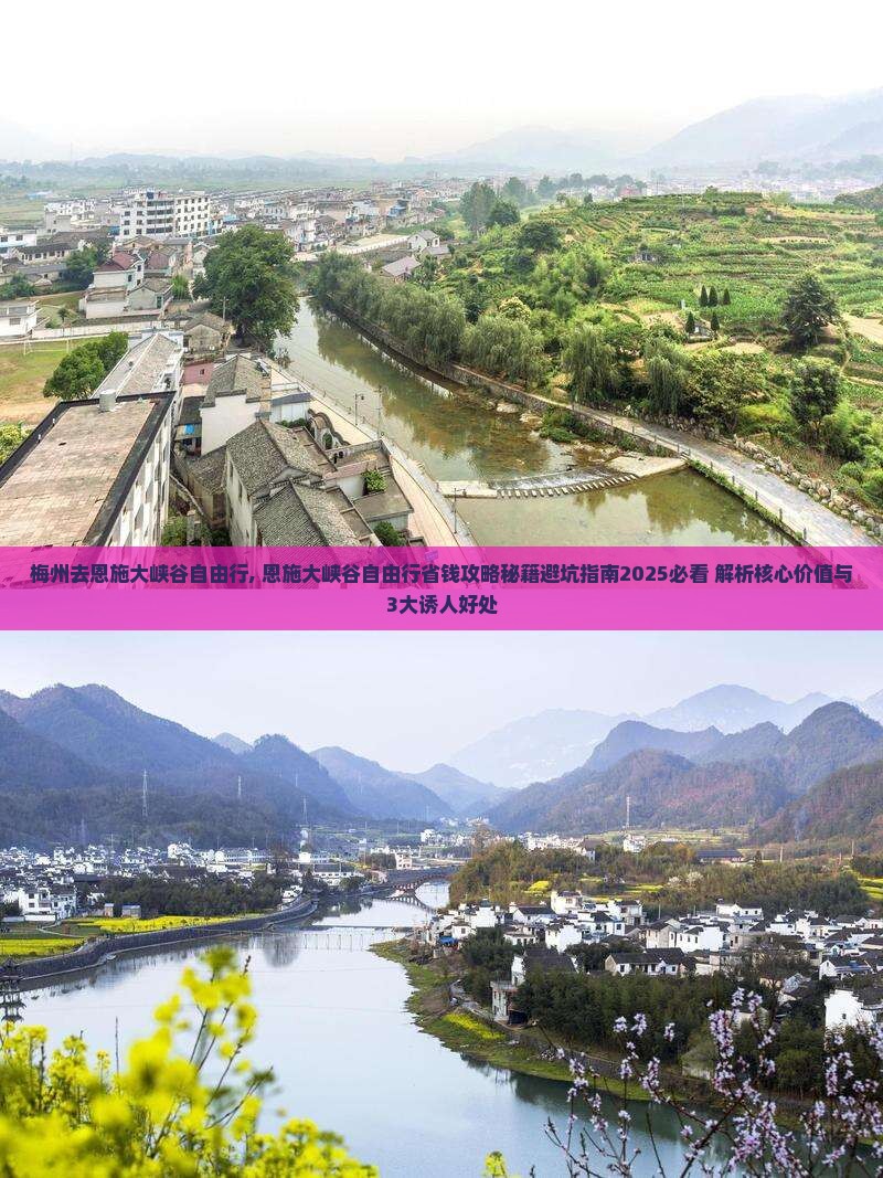 梅州去恩施大峡谷自由行