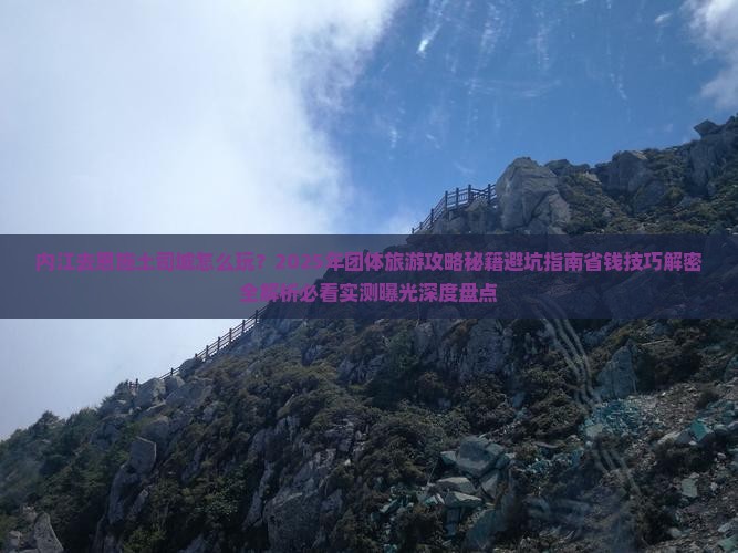 内江去恩施土司城团体旅游