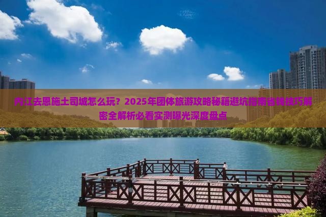内江去恩施土司城团体旅游
