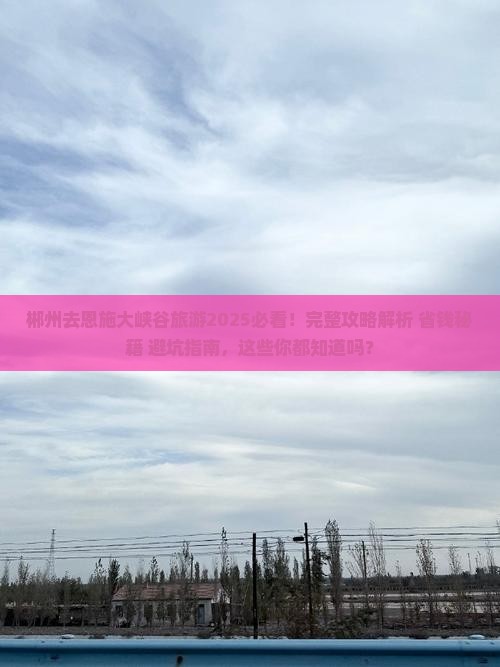 郴州去恩施大峡谷旅游