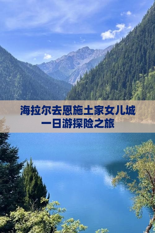 海拉尔去恩施土家女儿城一日游探险之旅