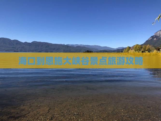 海口到恩施大峡谷景点旅游攻略
