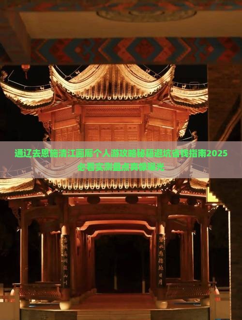 通辽去恩施清江画廊个人游