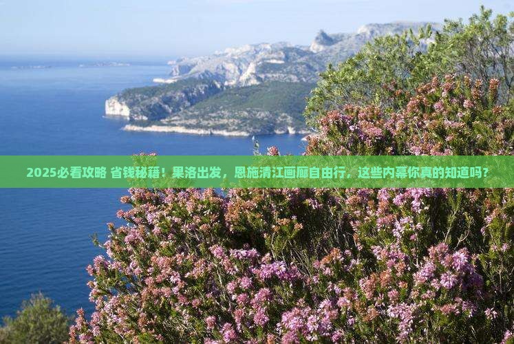 果洛去恩施清江画廊自由团