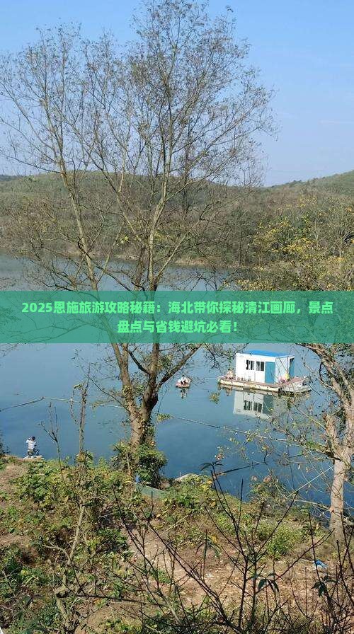 海北去恩施清江画廊旅游