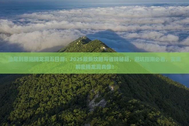 汕尾到恩施腾龙洞五日游