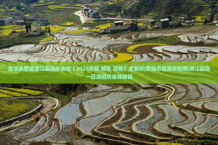 金华去恩施清江画廊必去地 金华去恩施清江画廊必去地