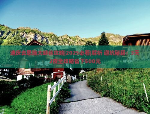 迪庆去恩施大峡谷攻略