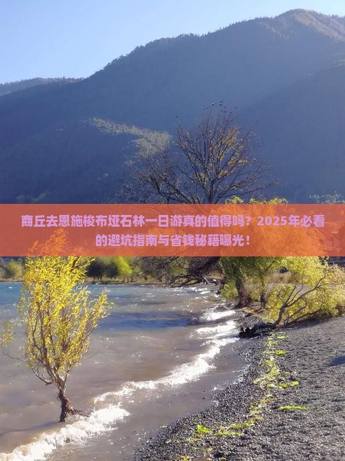 商丘去恩施梭布垭石林一日