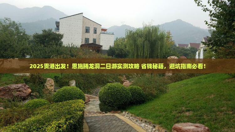贵港去恩施腾龙洞二日游