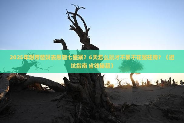 荆门去恩施七星寨六日游
