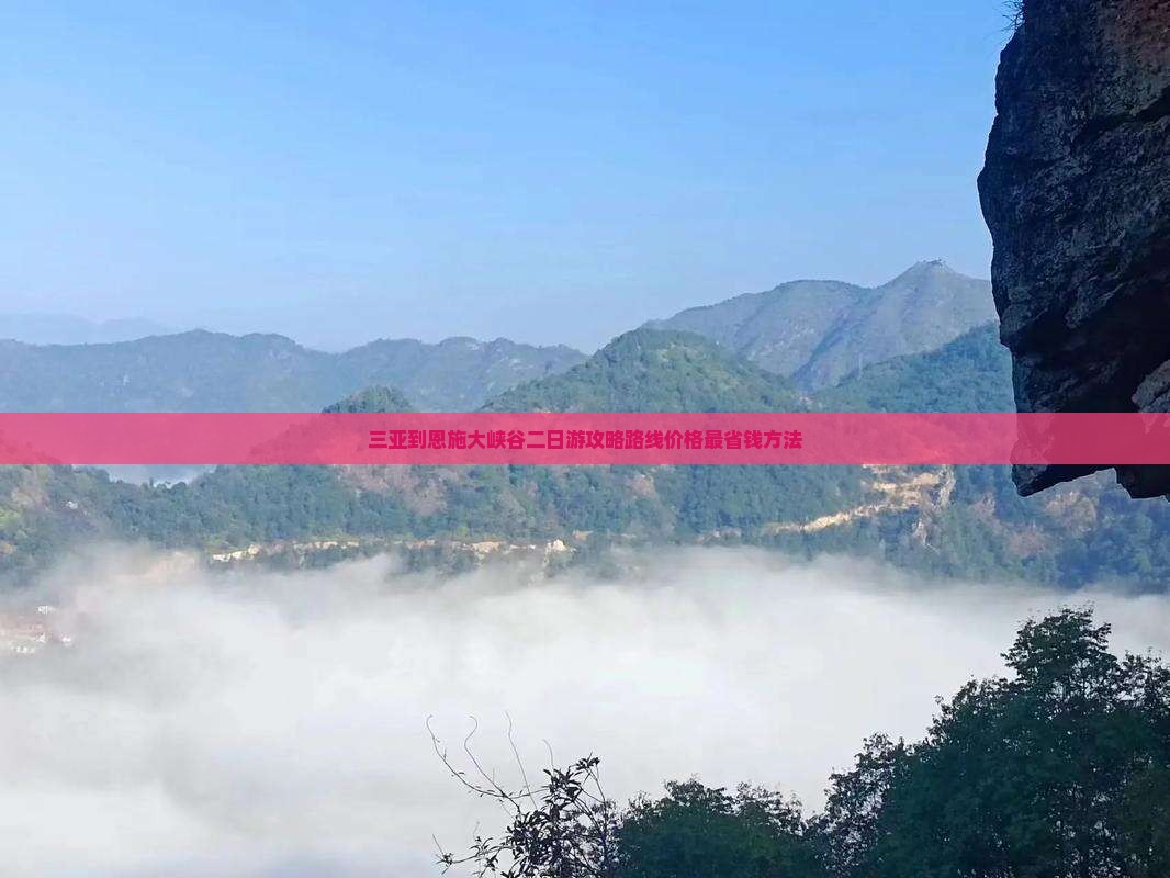 三亚到恩施大峡谷二日游