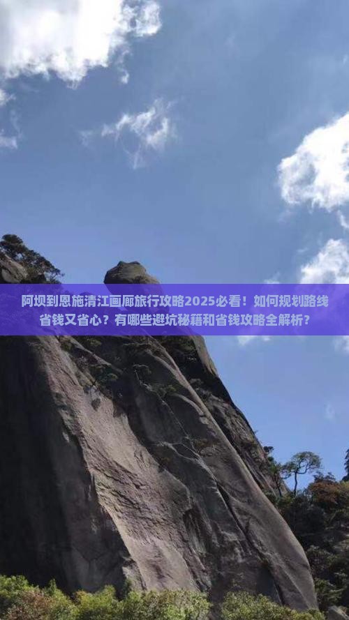 阿坝到恩施清江画廊旅行社