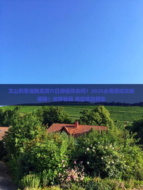 文山到恩施腾龙洞六日游