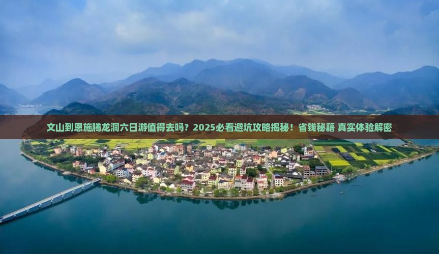 文山到恩施腾龙洞六日游