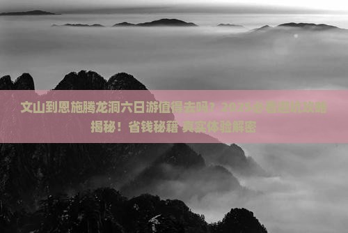 文山到恩施腾龙洞六日游
