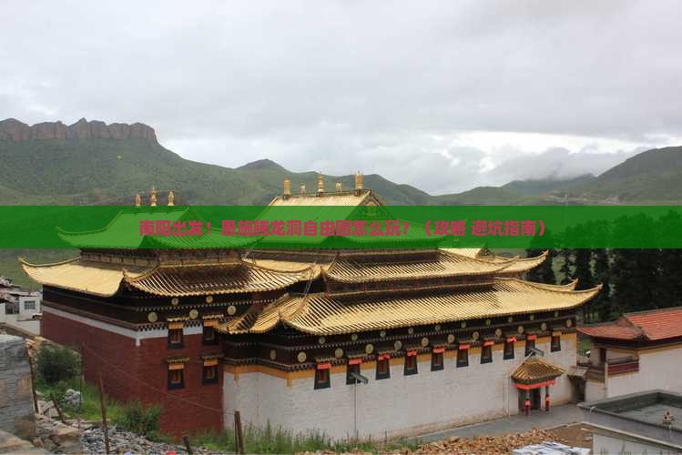 南阳到恩施腾龙洞自由团 南阳到恩施腾龙洞自由团