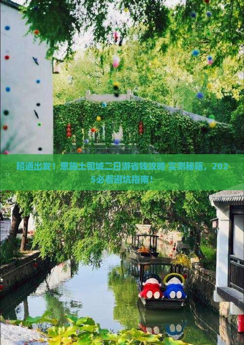 昭通到恩施土司城二日游