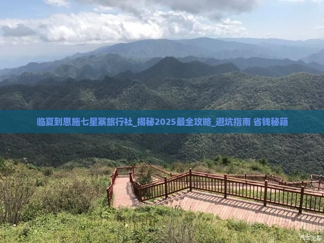 临夏到恩施七星寨旅行社