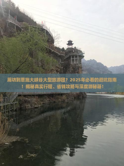廊坊到恩施大峡谷大型旅游团