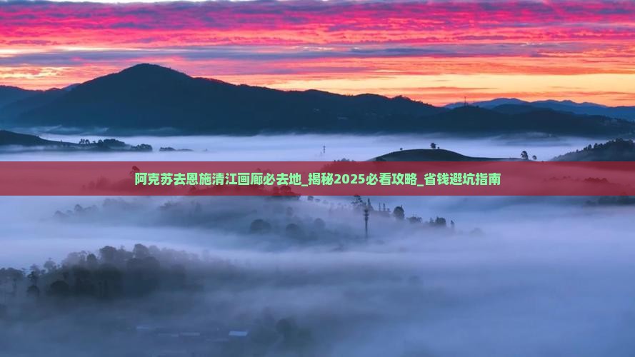 阿克苏去恩施清江画廊必去地