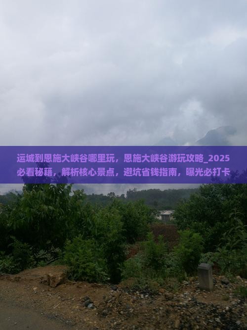 运城到恩施大峡谷哪里玩
