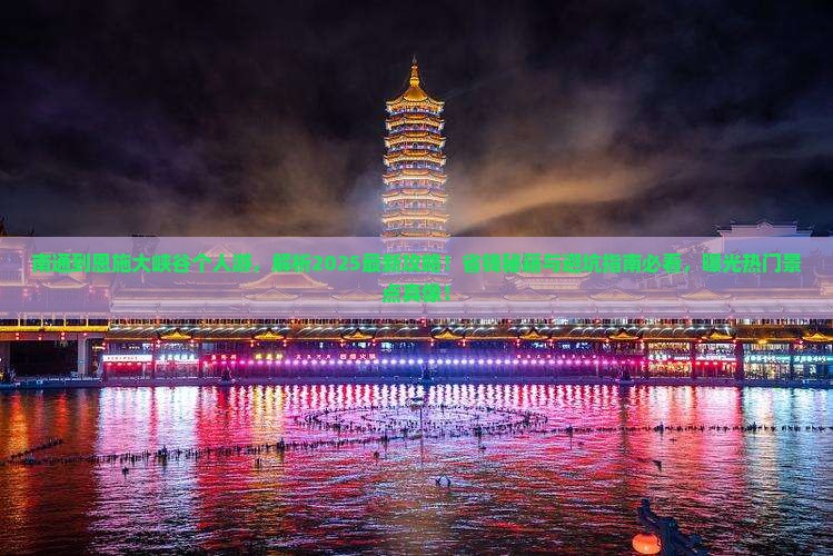 南通到恩施大峡谷个人游