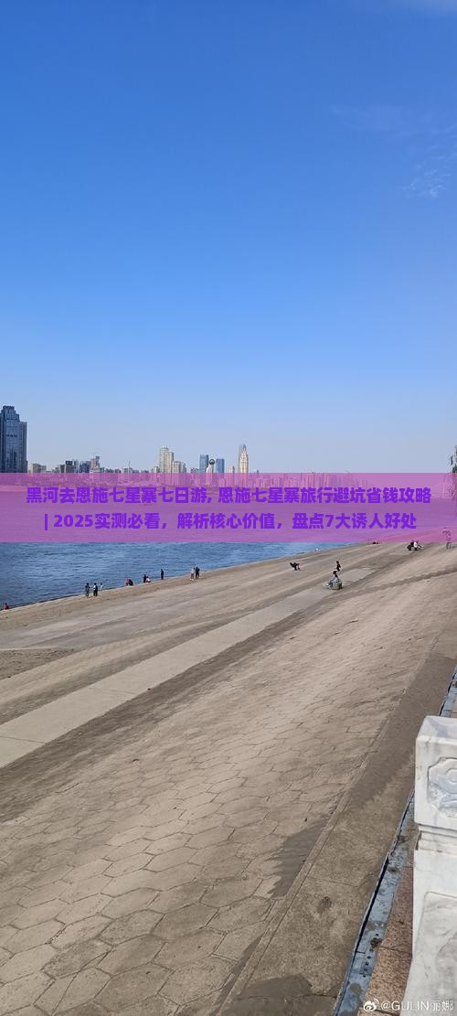 黑河去恩施七星寨七日游