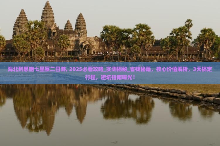 海北到恩施七星寨二日游