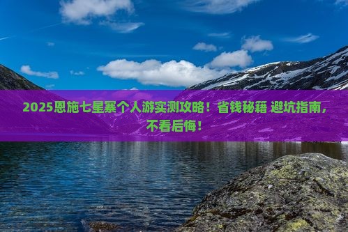朝阳去恩施七星寨个人游