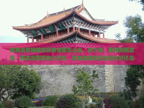 淮南去恩施腾龙洞自由团