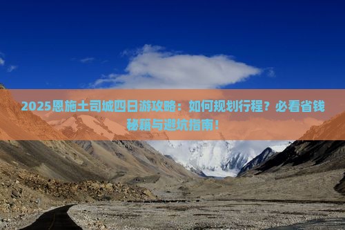 三月到恩施土司城四日游