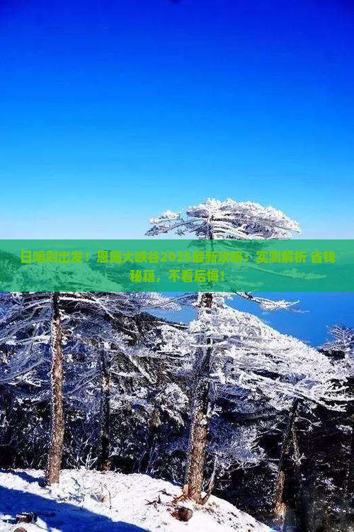 日喀则到恩施大峡谷哪里玩
